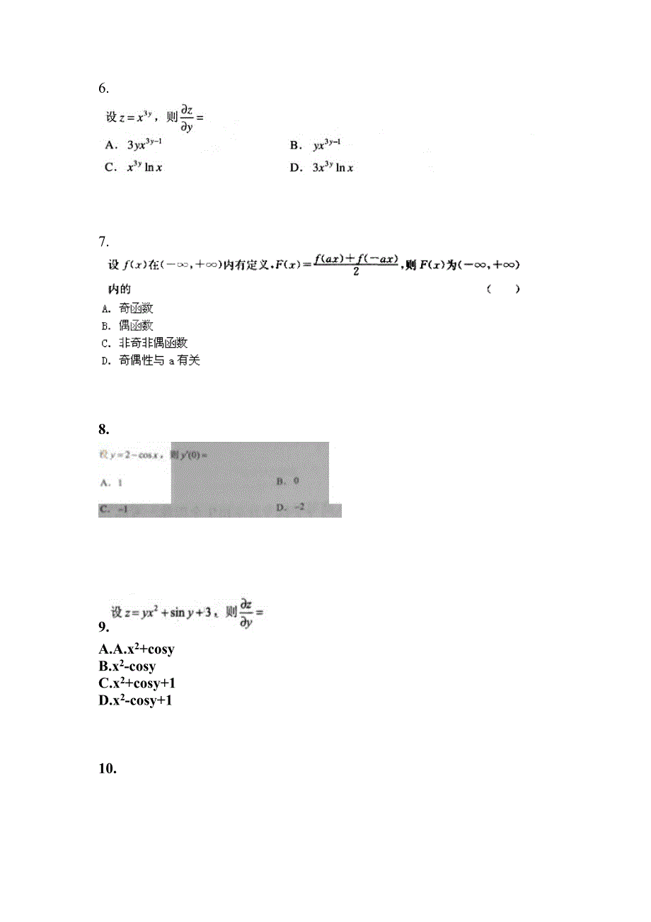 四川省遂宁市成考专升本考试2023年高等数学一历年真题汇总及答案_第2页