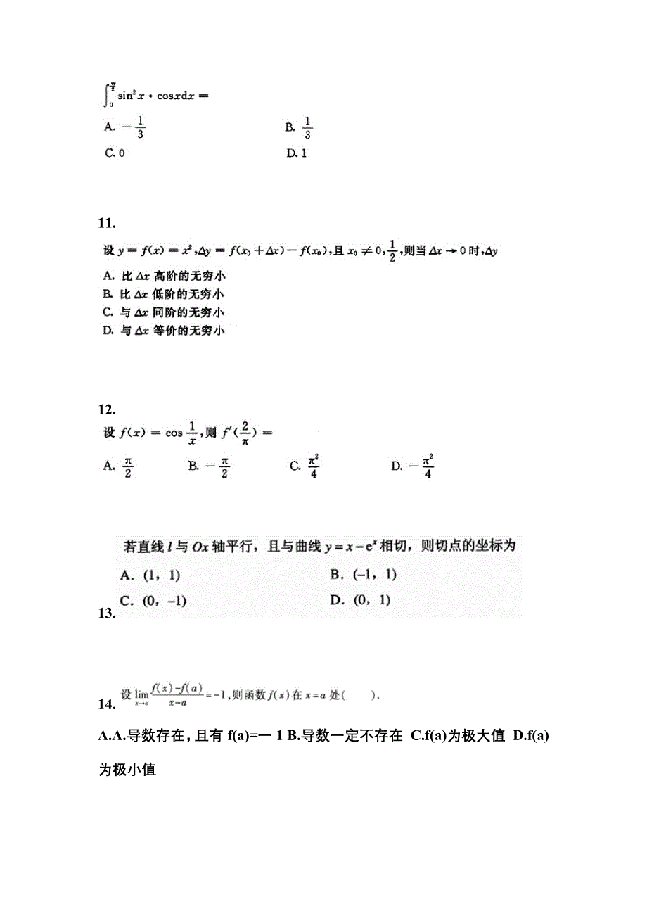 四川省遂宁市成考专升本考试2023年高等数学一历年真题汇总及答案_第3页