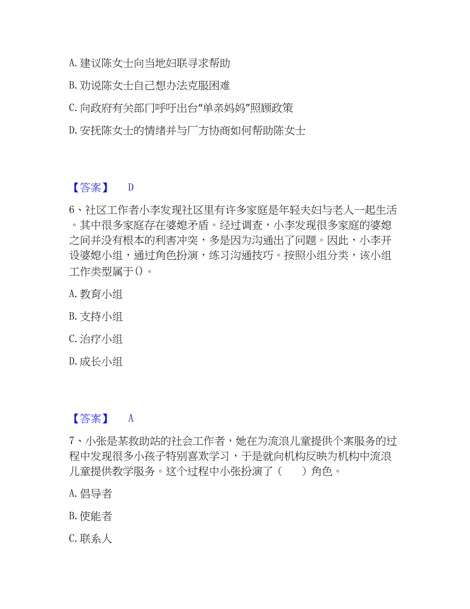 2022-2023年社会工作者之中级社会综合能力综合检测试卷A卷含答案_第3页