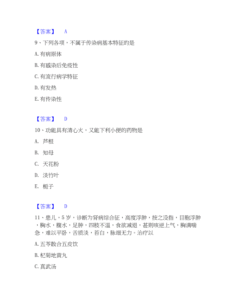 2022-2023年助理医师之中医助理医师题库综合试卷B卷附答案_第4页