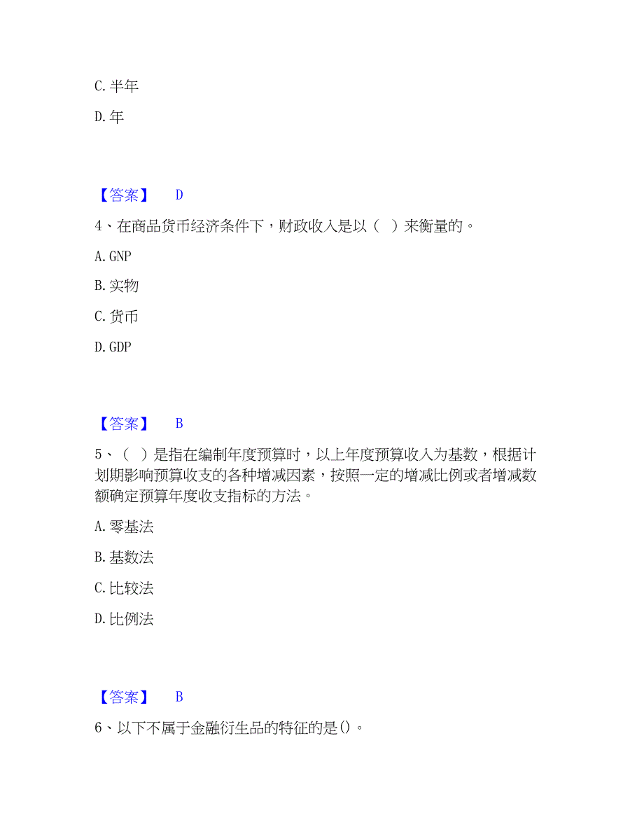 2023年国家电网招聘之经济学类自我检测试卷A卷附答案_第2页