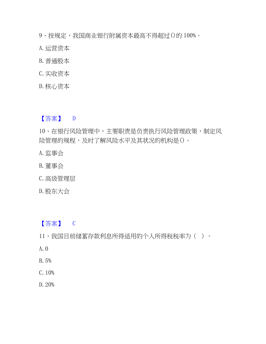 2023年国家电网招聘之经济学类自我检测试卷A卷附答案_第4页