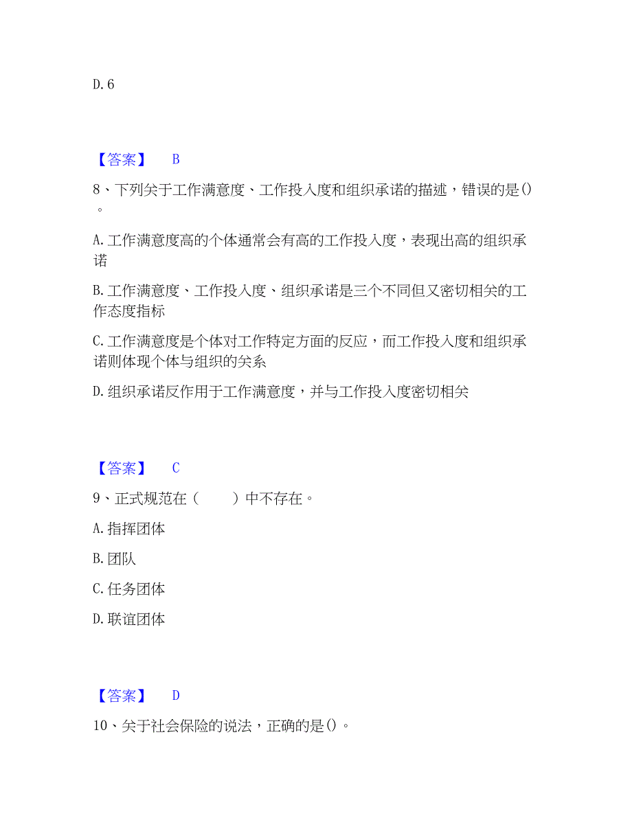 2023年初级经济师之初级经济师人力资源管理高分通关题型题库附解析答案_第4页