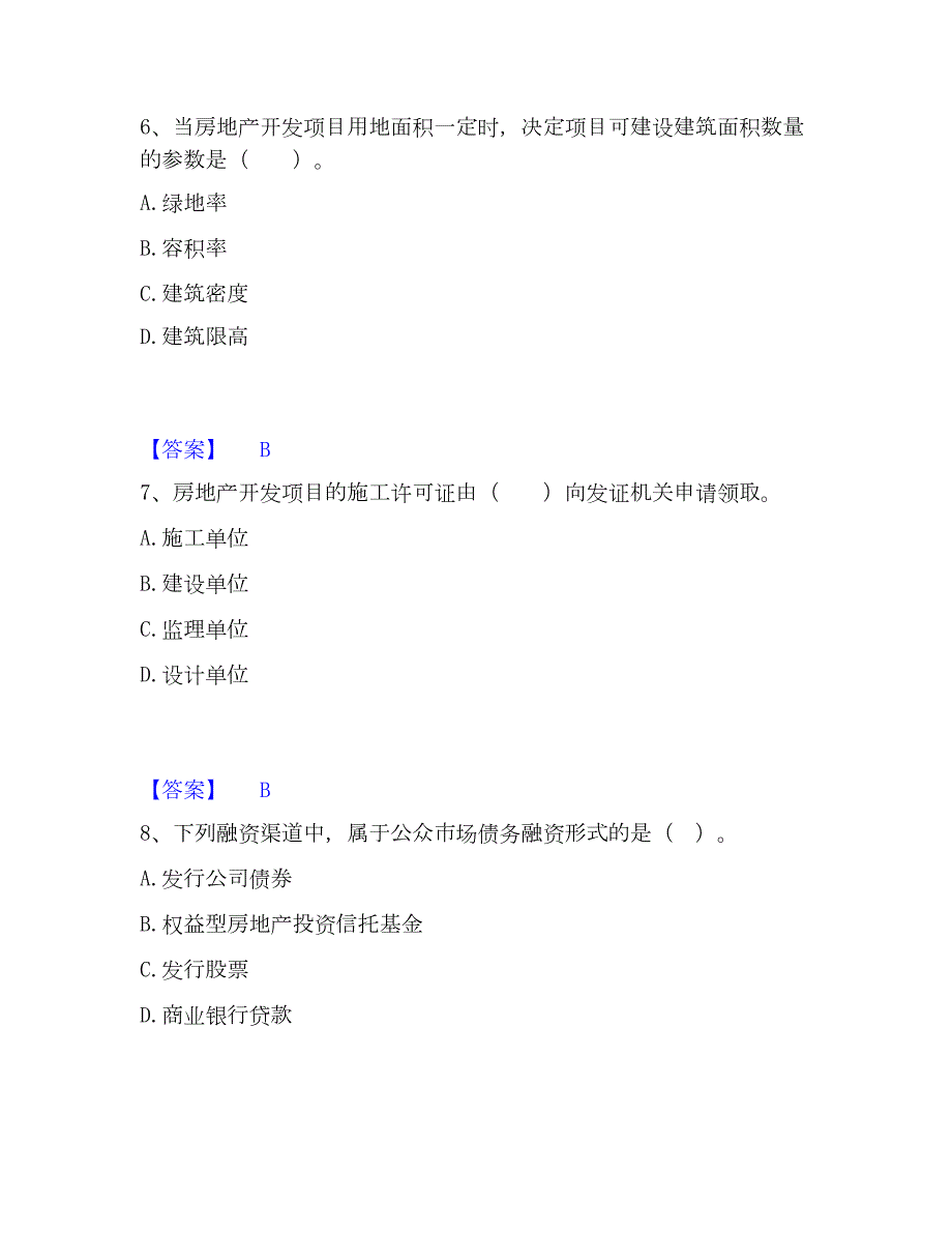 2023年房地产估价师之开发经营与管理题库附答案（基础题）_第3页