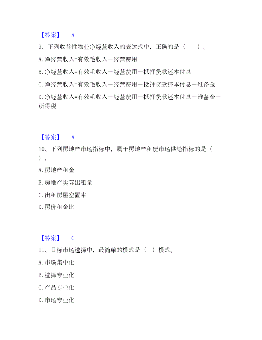 2023年房地产估价师之开发经营与管理题库附答案（基础题）_第4页