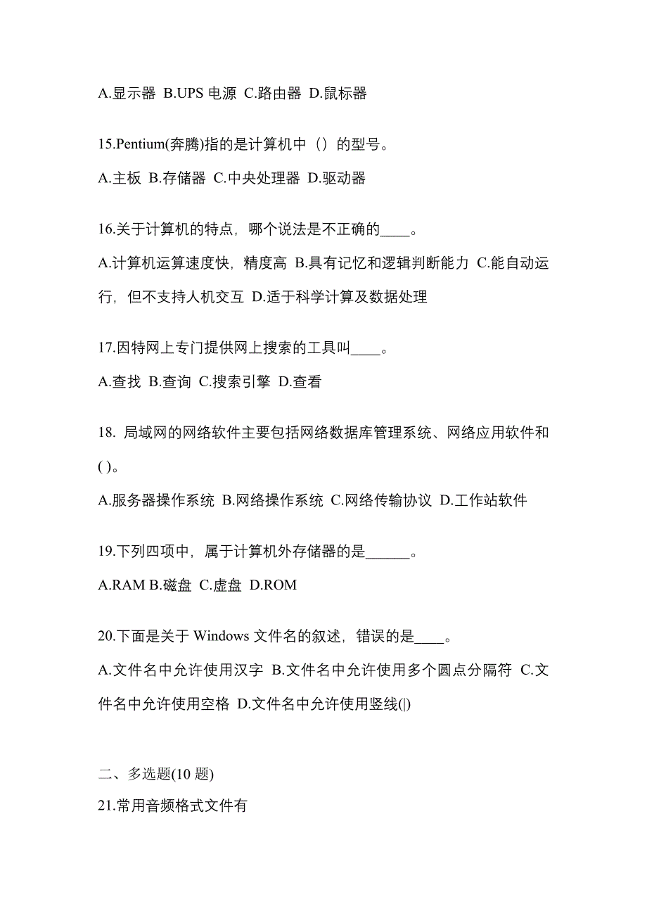 广东省江门市成考专升本考试2023年计算机基础模拟练习题一及答案_第3页