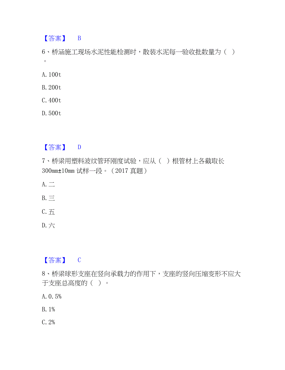 2023年试验检测师之桥梁隧道工程自我检测试卷B卷附答案_第3页