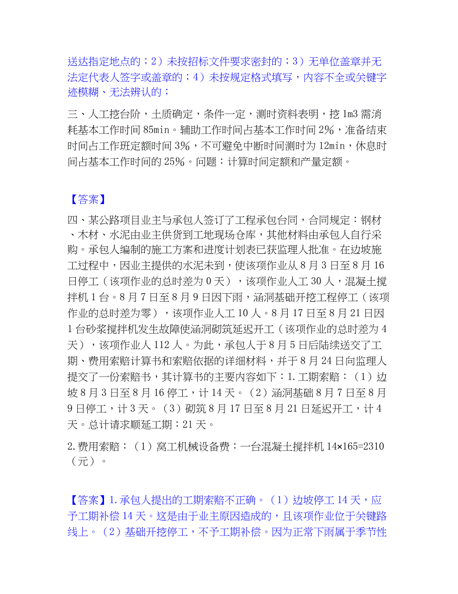 2023年一级造价师之工程造价案例分析（交通）题库及精品答案_第3页