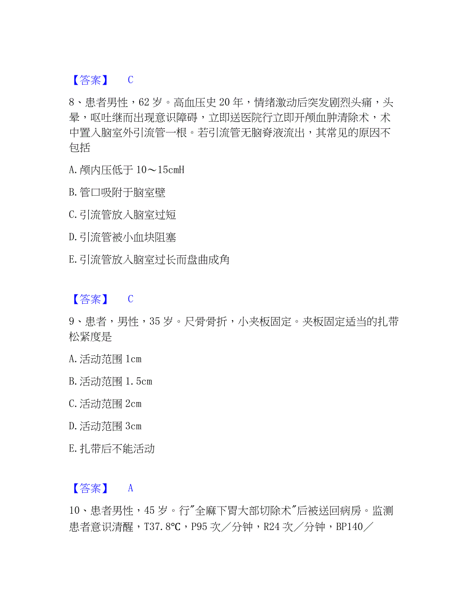 2022-2023年护师类之外科护理主管护师题库及精品答案_第4页