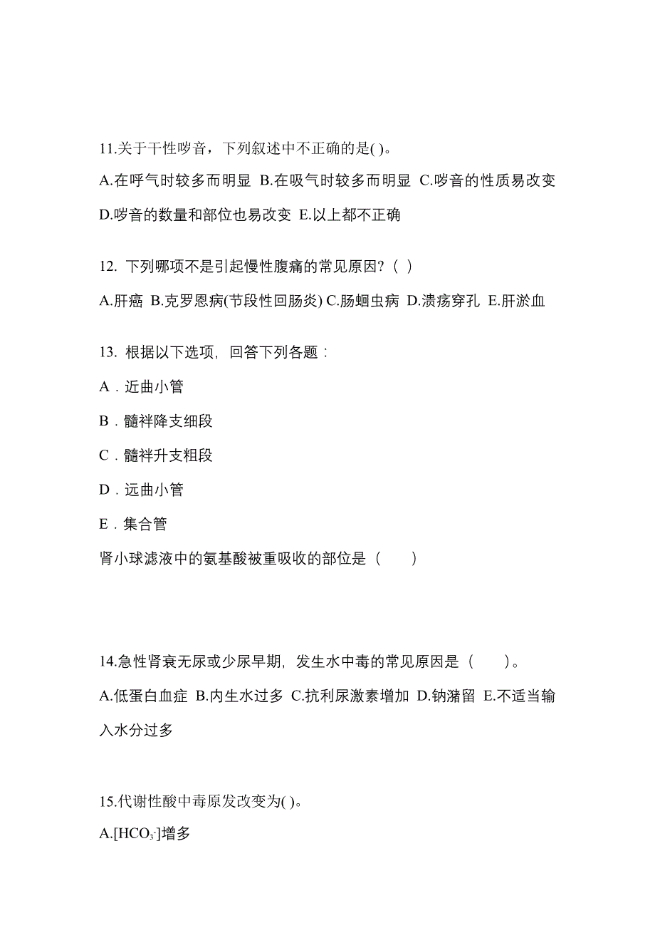 江苏省无锡市成考专升本考试2022年医学综合预测卷附答案_第3页