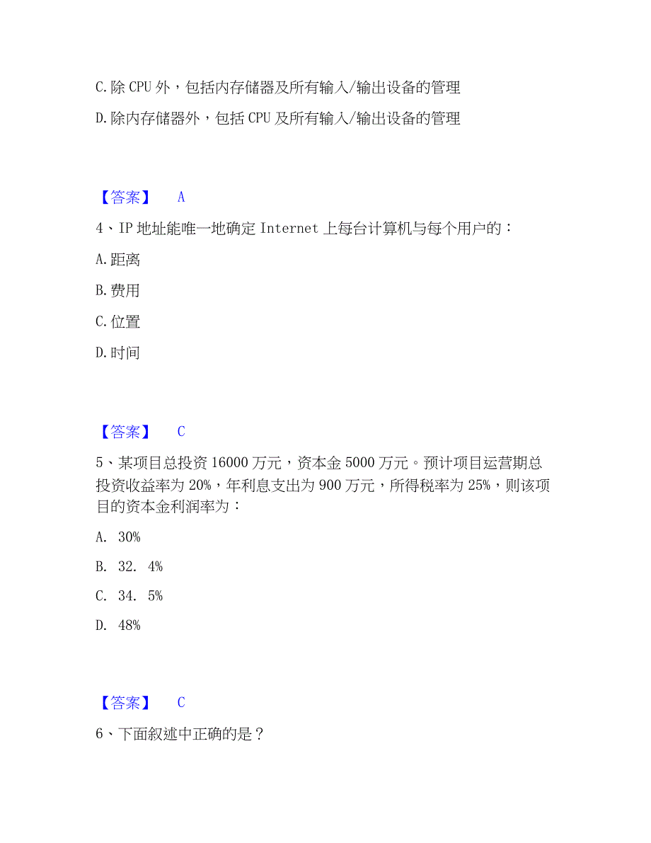 2023年注册岩土工程师之岩土基础知识模拟考试试卷A卷含答案_第2页