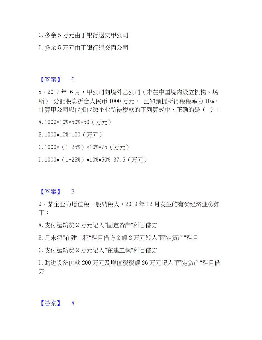 2023年卫生招聘考试之卫生招聘（财务）题库综合试卷A卷附答案_第4页