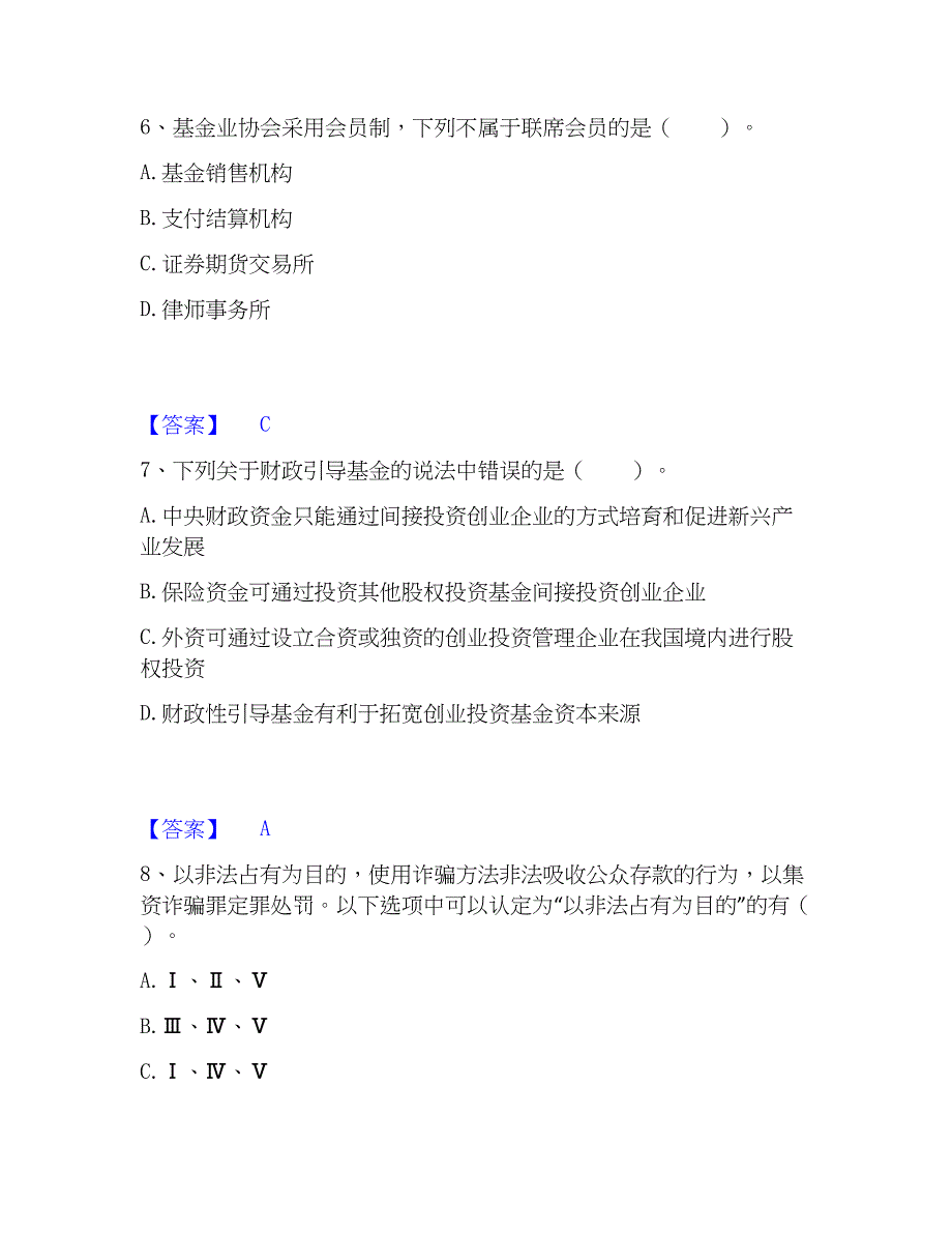 2023年高校教师资格证之高等教育法规模拟考试试卷B卷含答案_第3页