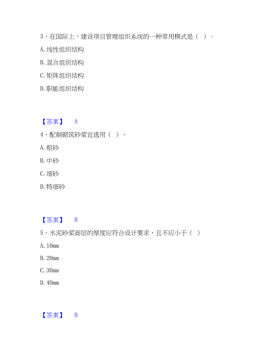 2023年标准员之基础知识模考模拟试题(全优)_第2页