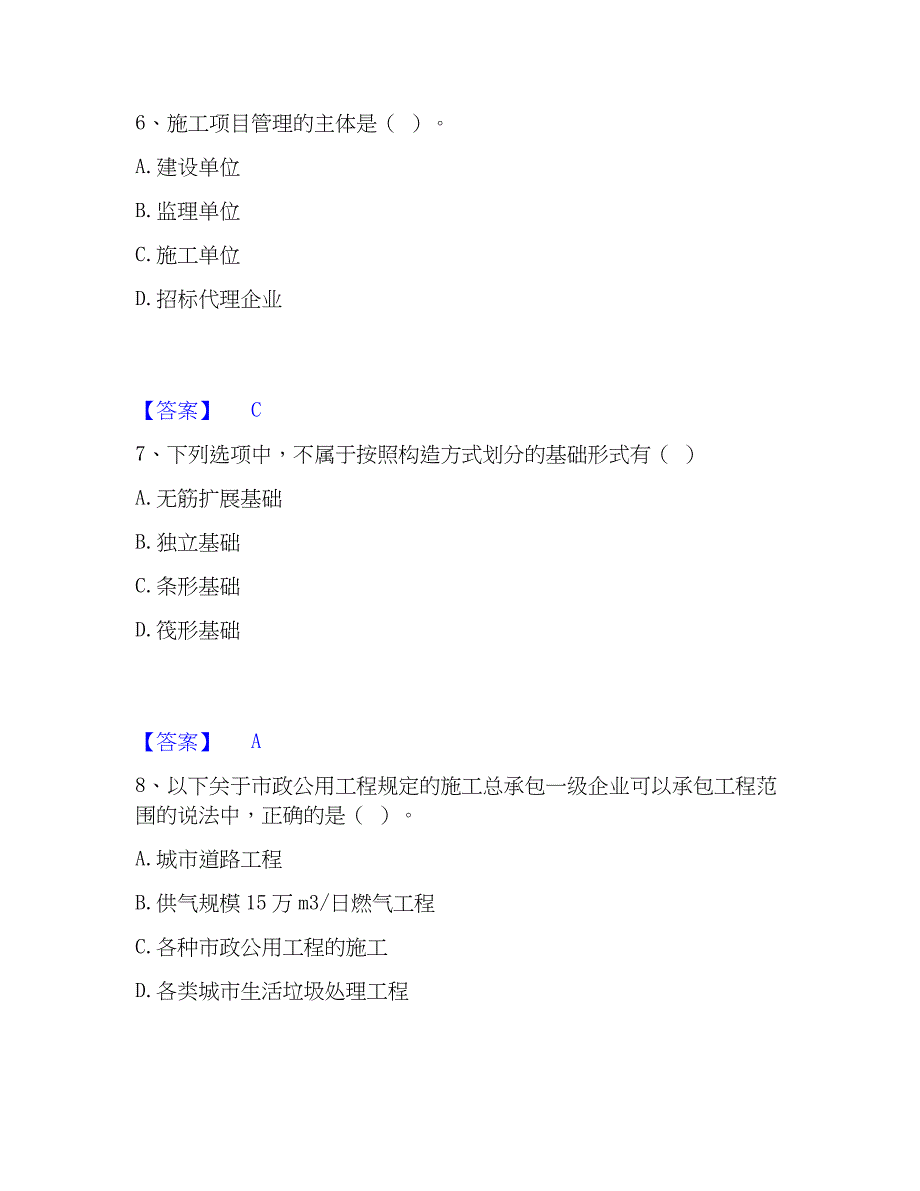 2023年标准员之基础知识模考模拟试题(全优)_第3页