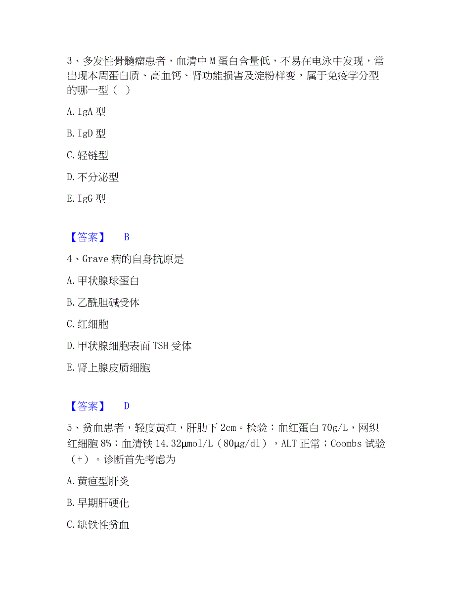 2023年教师资格之中学数学学科知识与教学能力自测模拟预测题库(名校卷)_第2页