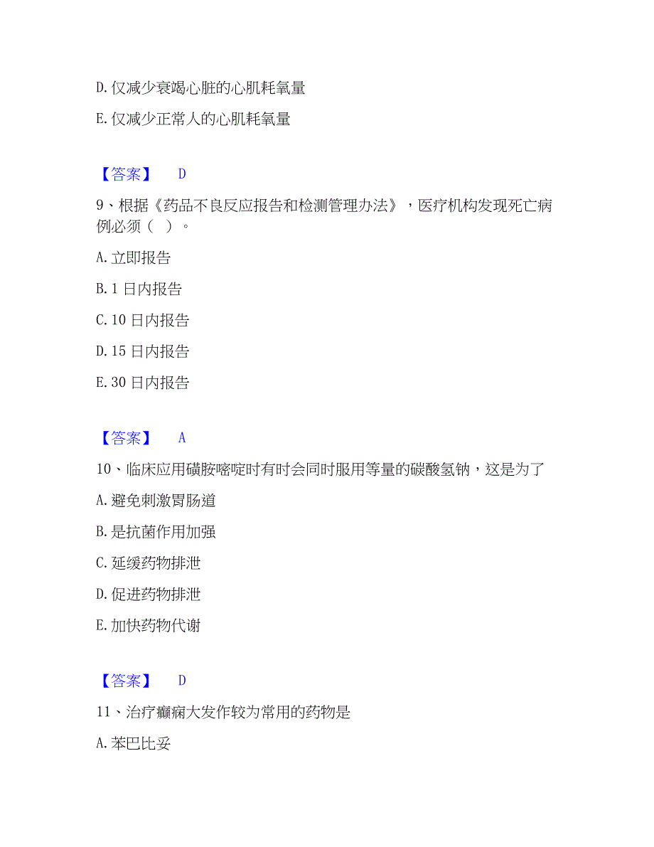 2023年药学类之药学（师）考前冲刺模拟试卷A卷含答案_第4页