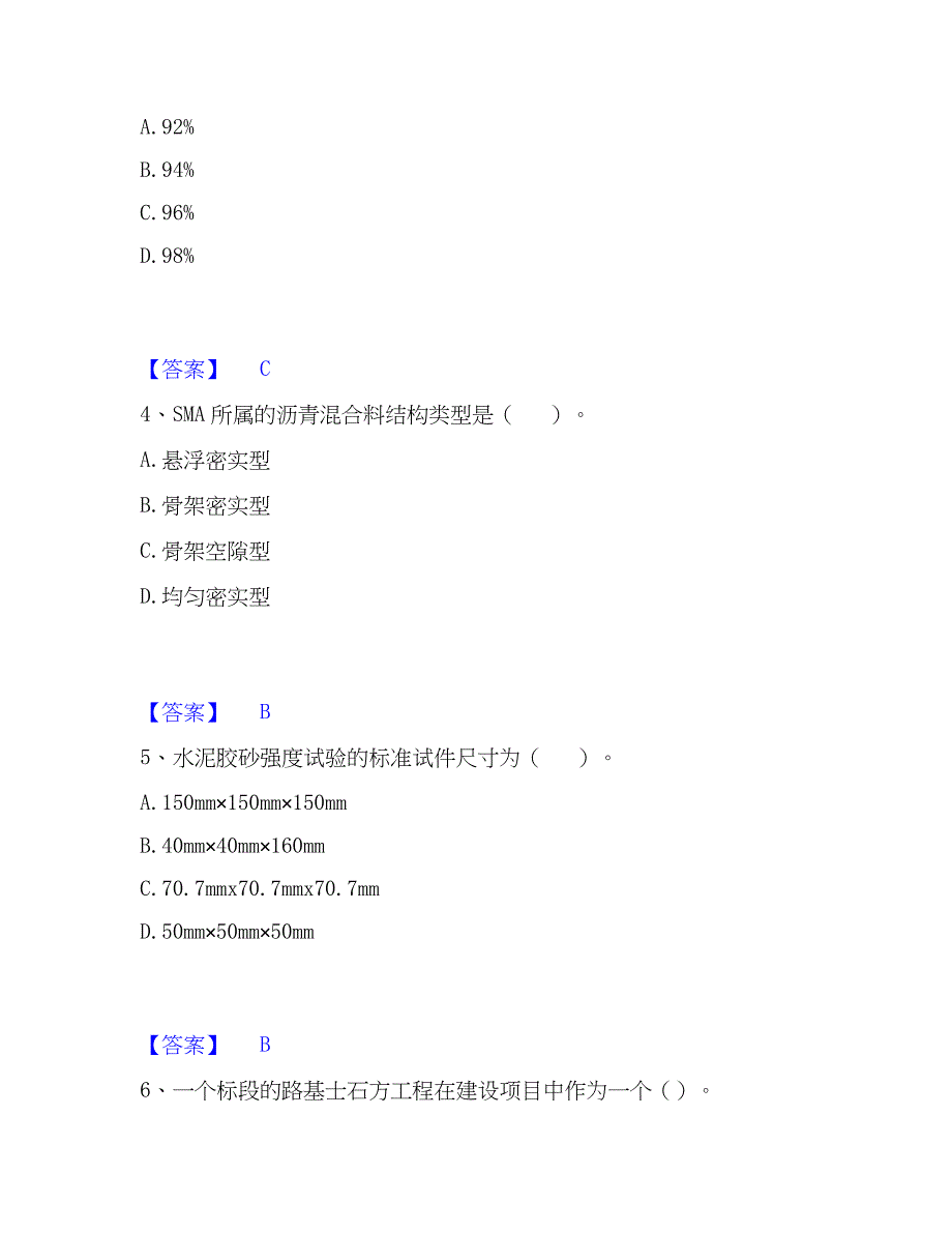 2023年试验检测师之道路工程精选试题及答案一_第2页