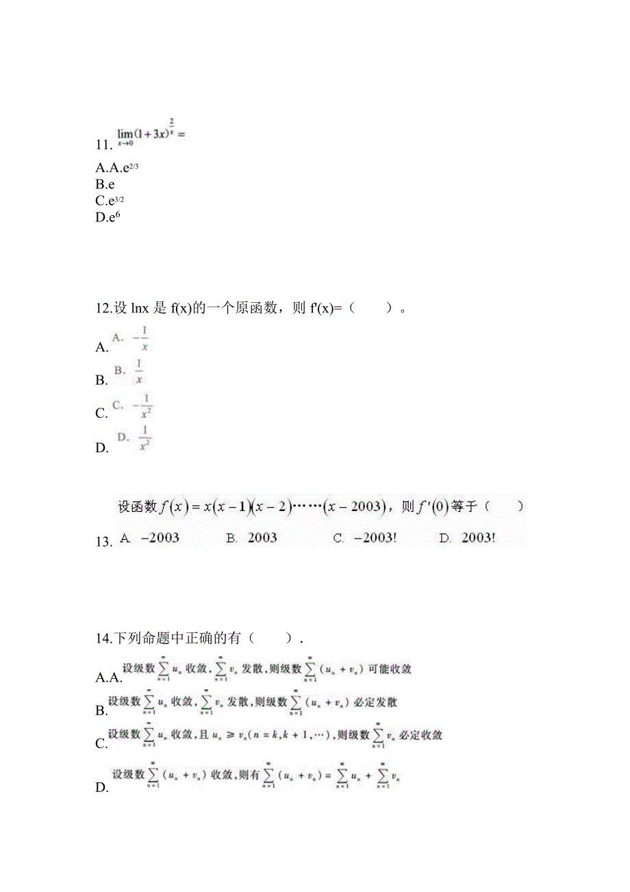 山东省济南市成考专升本考试2023年高等数学一模拟试卷及答案_第3页