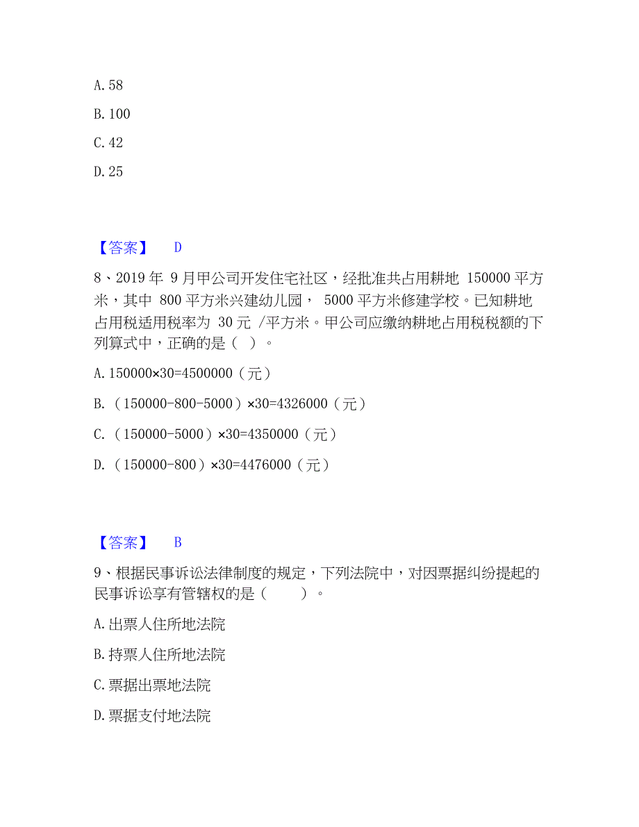 2023年卫生招聘考试之卫生招聘（财务）全真模拟考试试卷A卷含答案_第4页