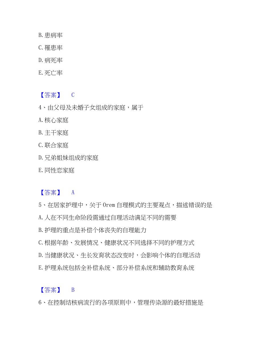 2022-2023年护师类之社区护理主管护师综合练习试卷A卷附答案_第2页