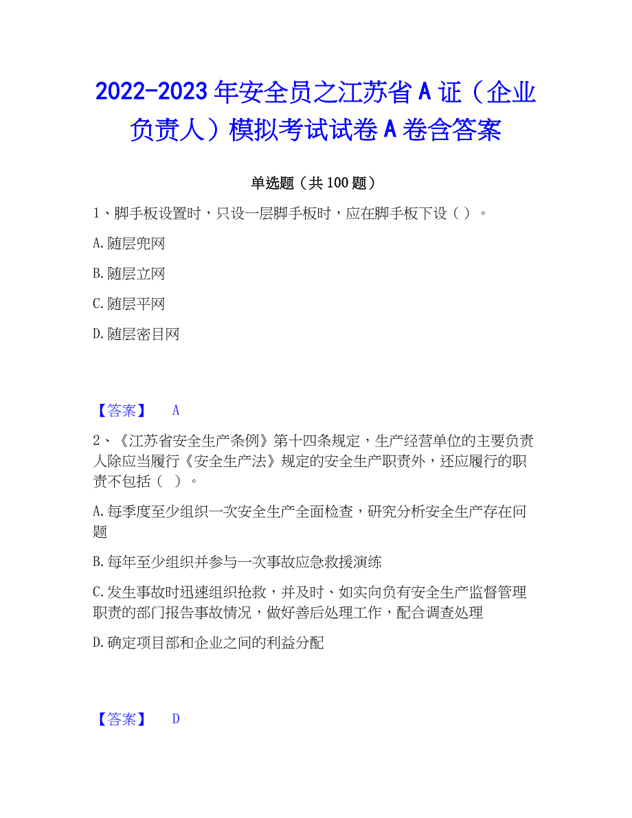 2022-2023年安全员之江苏省A证（企业负责人）模拟考试试卷A卷含答案_第1页