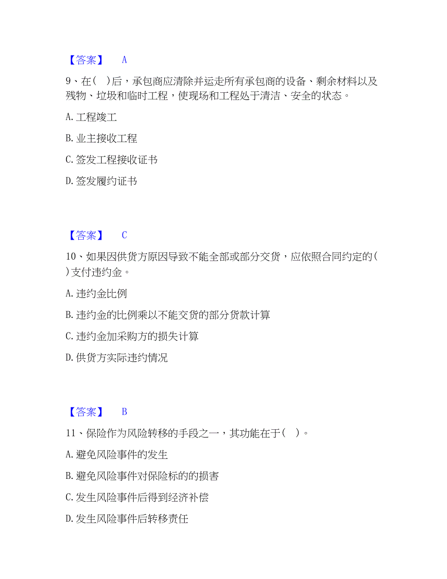 2023年设备监理师之设备监理考前冲刺试卷A卷含答案_第4页