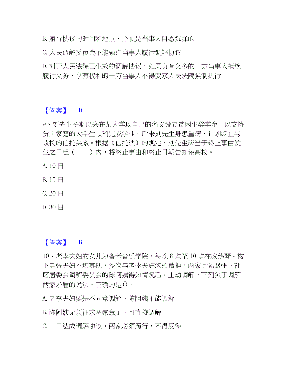 2022-2023年社会工作者之中级社会工作法规与通关提分题库及完整答案_第4页