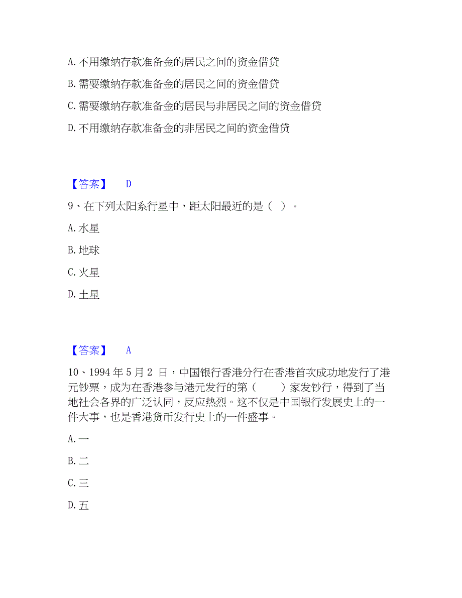 2023年银行招聘之银行招聘职业能力测验提升训练试卷A卷附答案_第4页