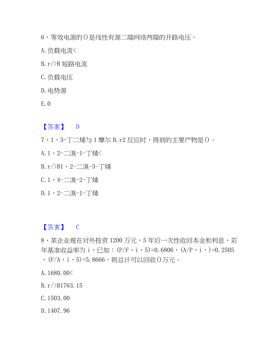 2022-2023年公用设备工程师之（暖通空调+动力）基础知识自我检测试卷A卷附答案_第3页