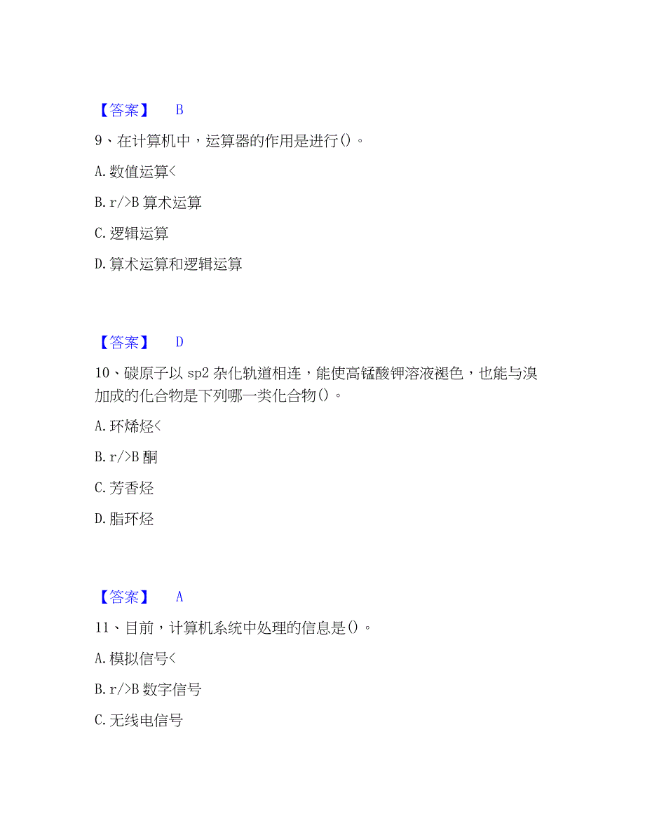 2022-2023年公用设备工程师之（暖通空调+动力）基础知识自我检测试卷A卷附答案_第4页