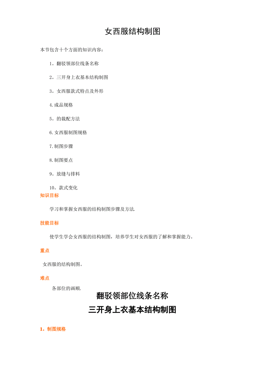 女西服结构制图电子教案_第1页