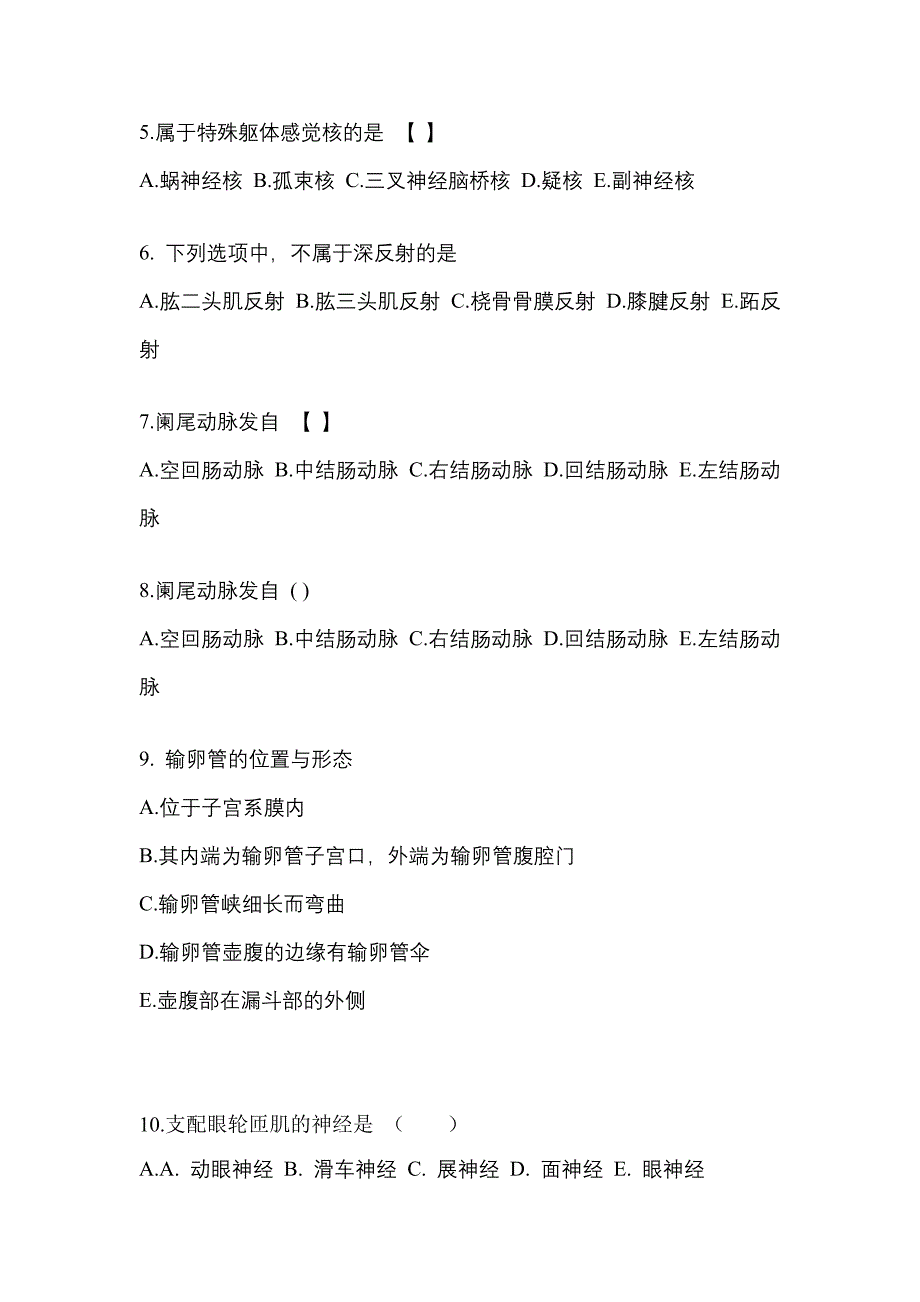 安徽省马鞍山市成考专升本考试2022年医学综合模拟试卷二_第2页