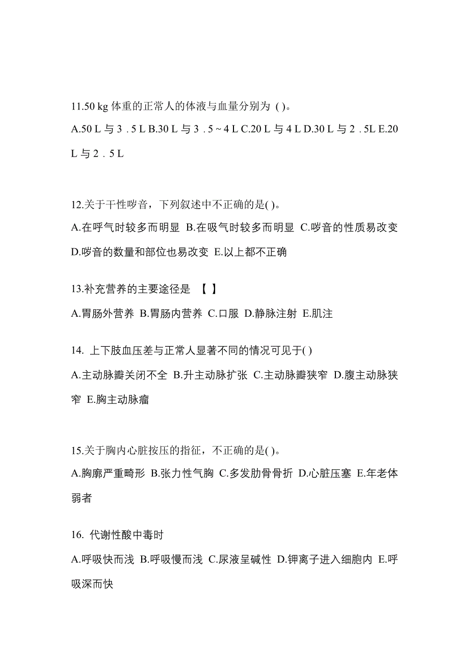 安徽省马鞍山市成考专升本考试2022年医学综合模拟试卷二_第3页