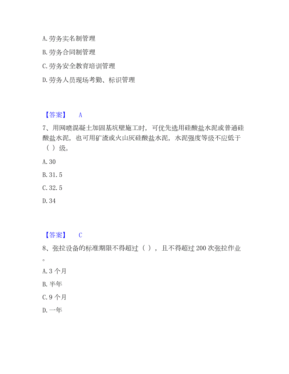 2022-2023年施工员之市政施工专业管理实务通关题库(附答案)_第3页