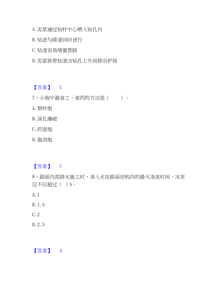 2023年二级建造师之二建公路工程实务高分通关题型题库附解析答案_第3页