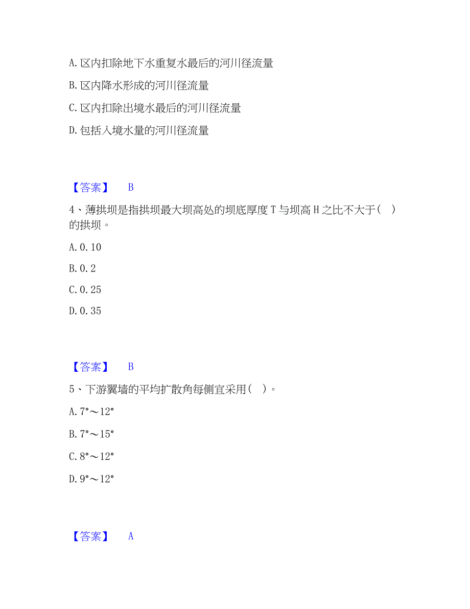 2023年注册土木工程师（水利水电）之专业知识考前冲刺试卷A卷含答案_第2页