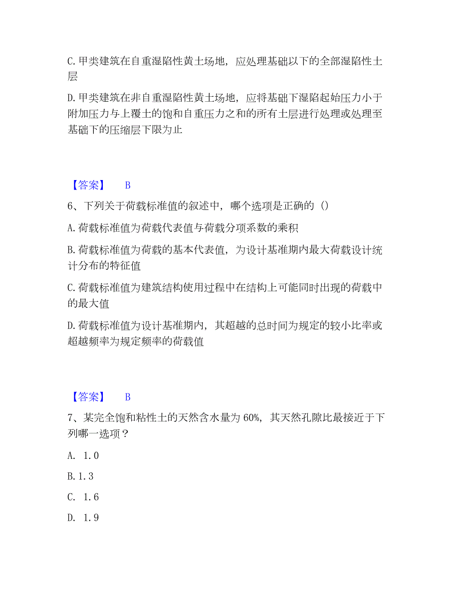 2023年注册岩土工程师之岩土专业知识每日一练试卷B卷含答案_第3页