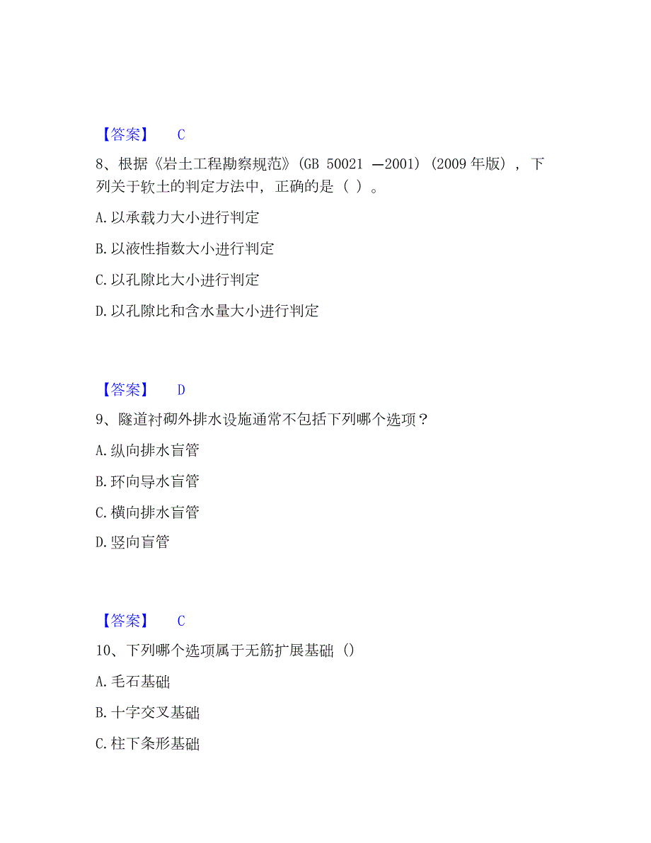 2023年注册岩土工程师之岩土专业知识每日一练试卷B卷含答案_第4页