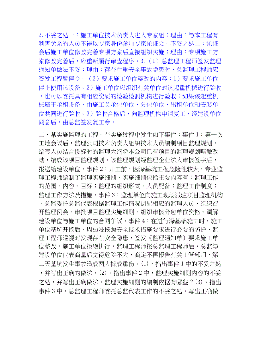 2022-2023年监理工程师之土木建筑监理案例分析题库练习试卷A卷附答案_第2页