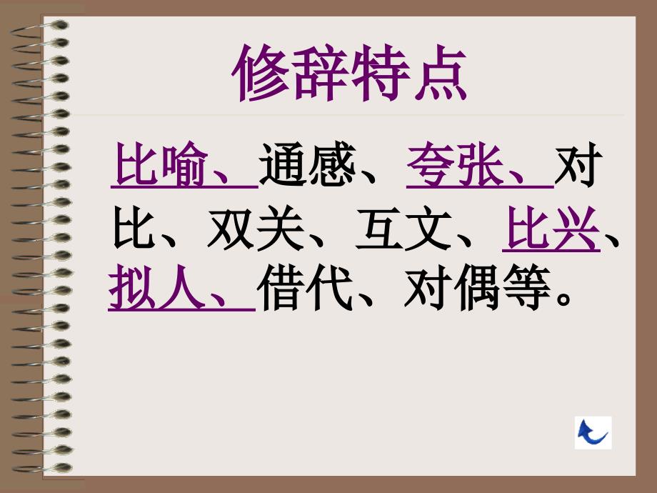 高考之诗歌鉴赏答题技巧.ppt_第4页