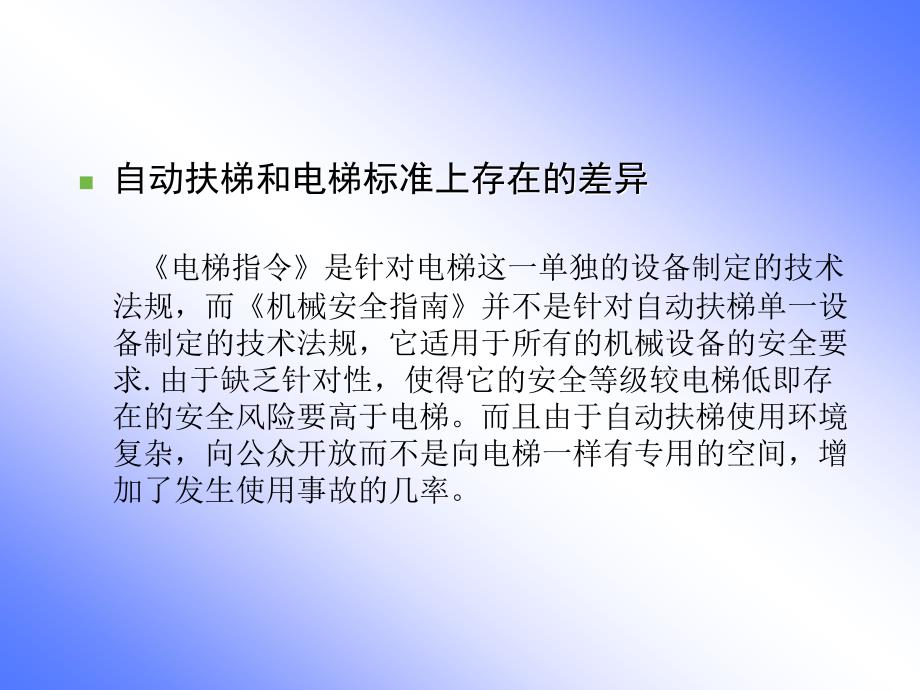 自动扶梯的事故案例分析以及检验要求_第4页