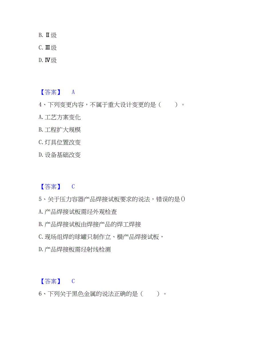 2023年二级建造师之二建机电工程实务模拟题库及答案下载_第2页