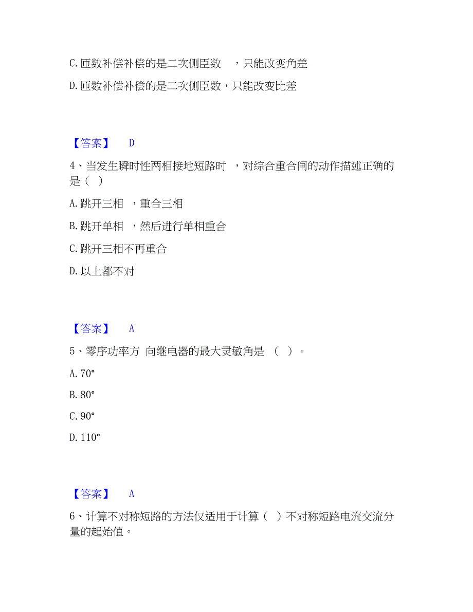 2023年国家电网招聘之电工类能力提升试卷A卷附答案_第2页