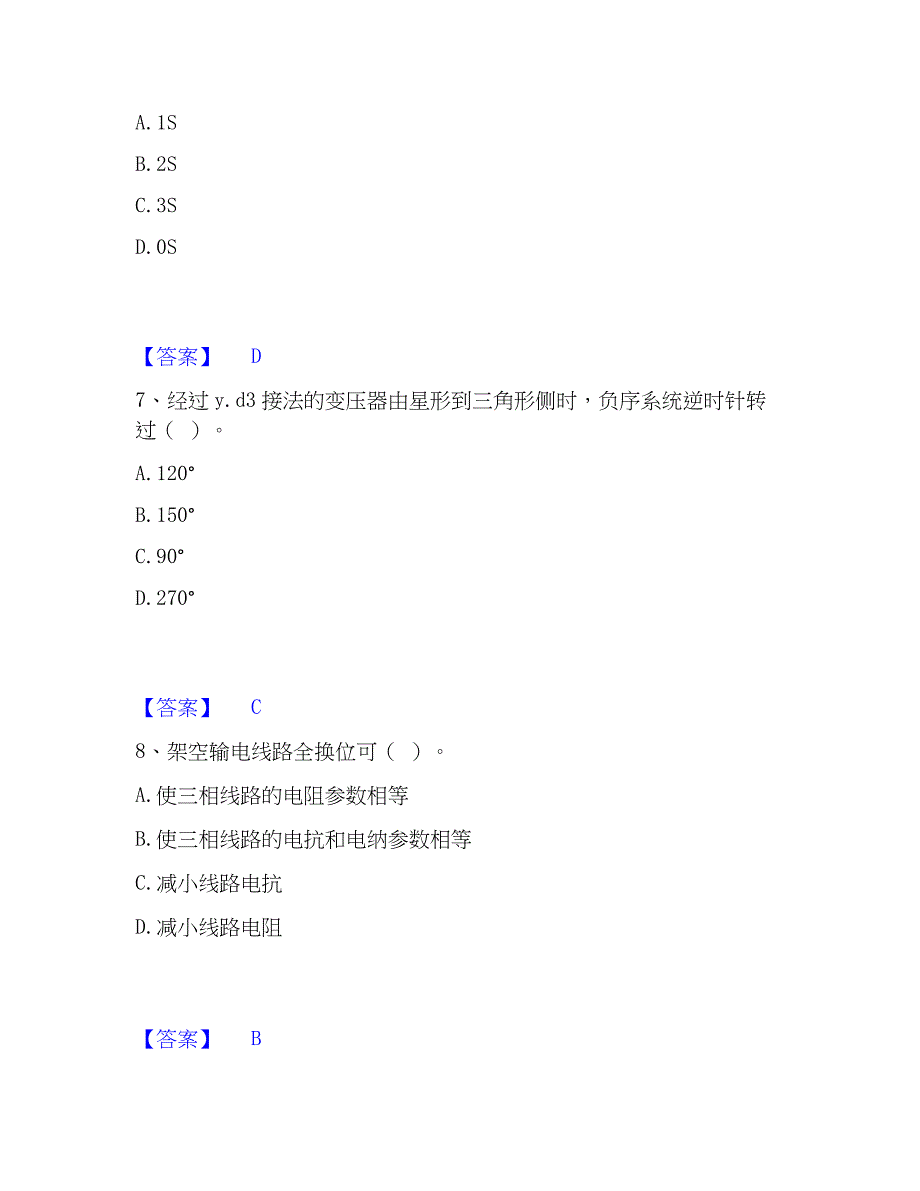 2023年国家电网招聘之电工类能力提升试卷A卷附答案_第3页