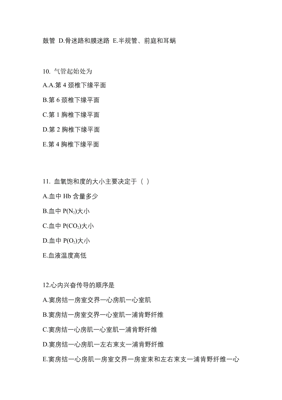 广东省肇庆市成考专升本考试2022-2023年医学综合模拟试卷二_第3页