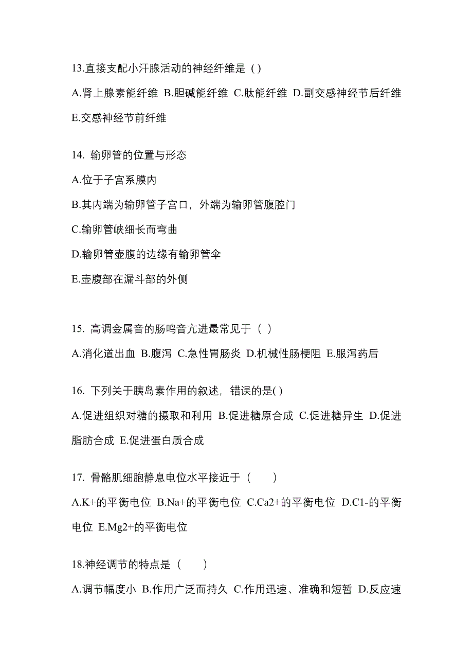 山西省运城市成考专升本考试2021-2022年医学综合自考测试卷附答案_第3页