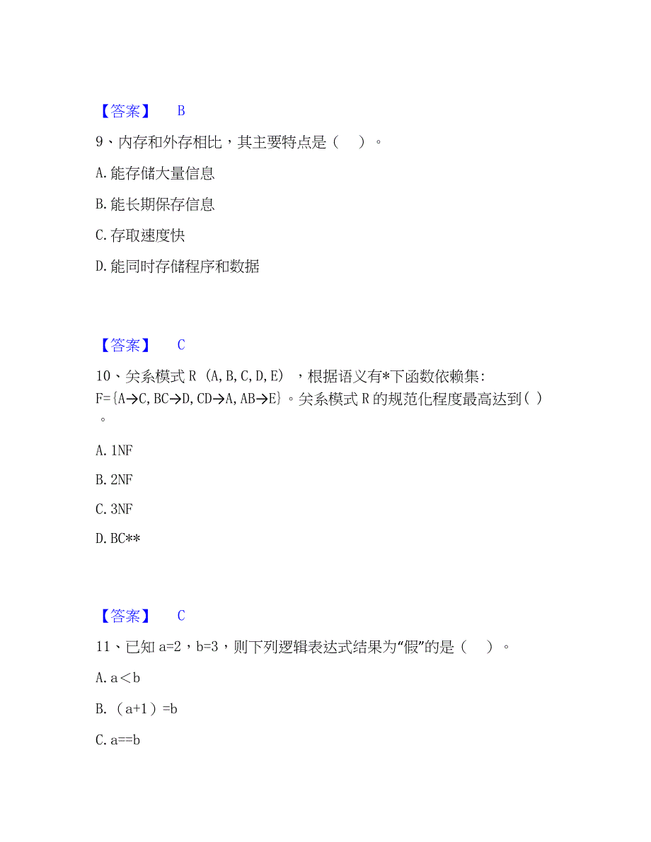 2023年教师资格之中学信息技术学科知识与教学能力强化训练试卷B卷附答案_第4页