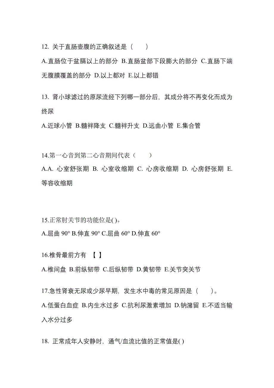 山东省泰安市成考专升本考试2021-2022年医学综合自考测试卷附答案_第3页