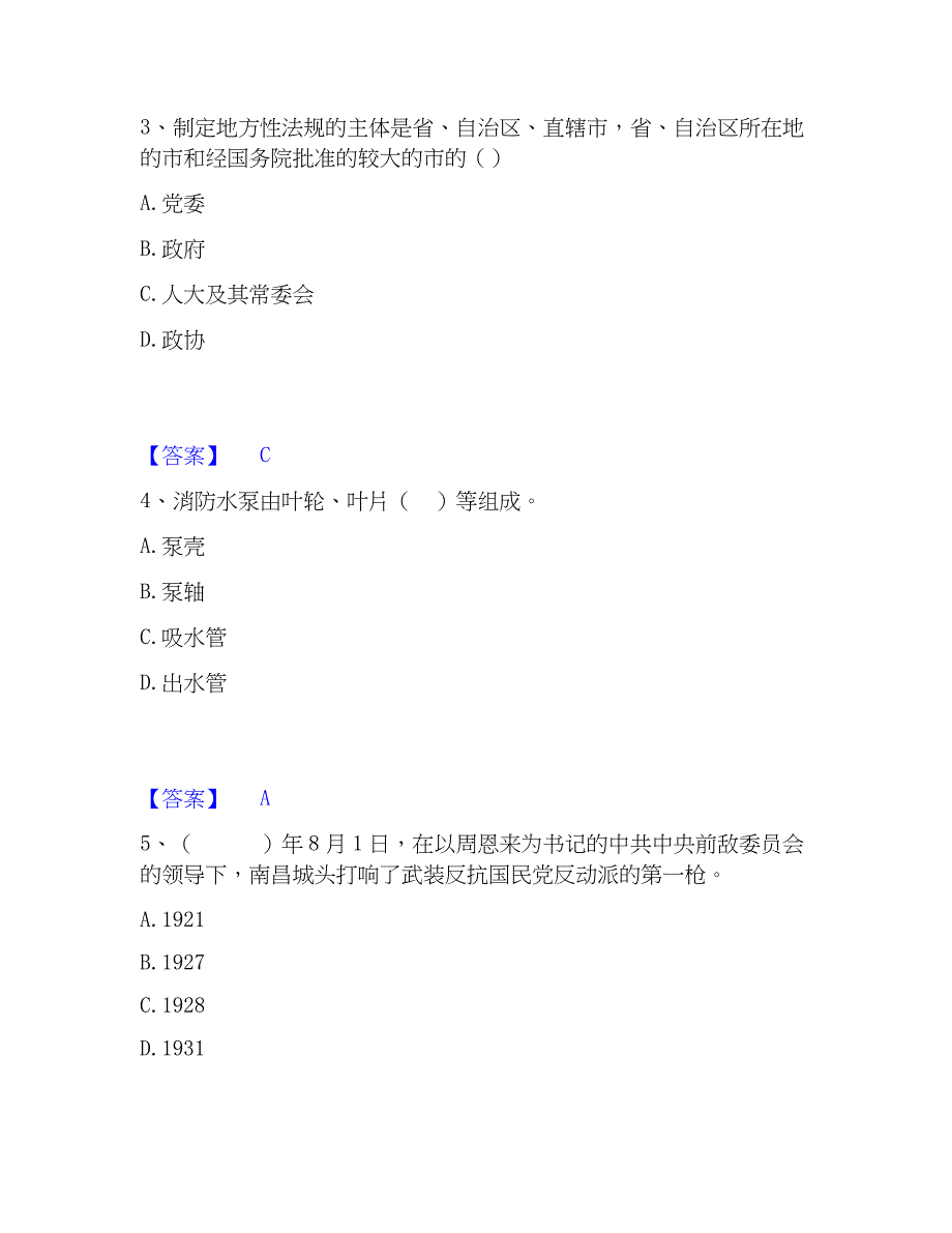 2023年军队文职人员招聘之军队文职学全真模拟考试试卷B卷含答案_第2页